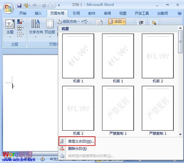 word添加文字水印 给Word2007文档添加文字水印，防止随意剽窃