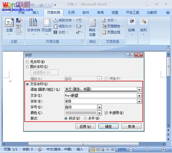 word添加文字水印 给Word2007文档添加文字水印，防止随意剽窃