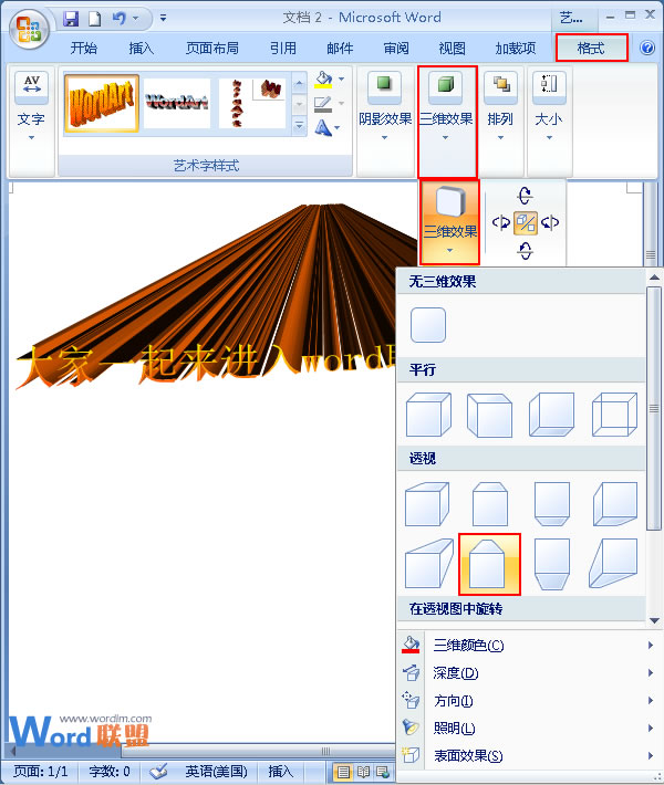 艺术字三维效果 Word2007中艺术字的三维效果设置