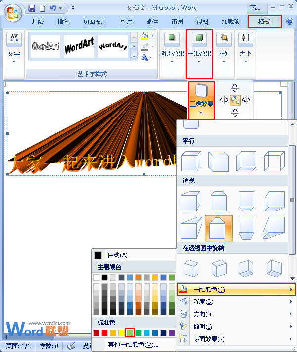 艺术字三维效果 Word2007中艺术字的三维效果设置