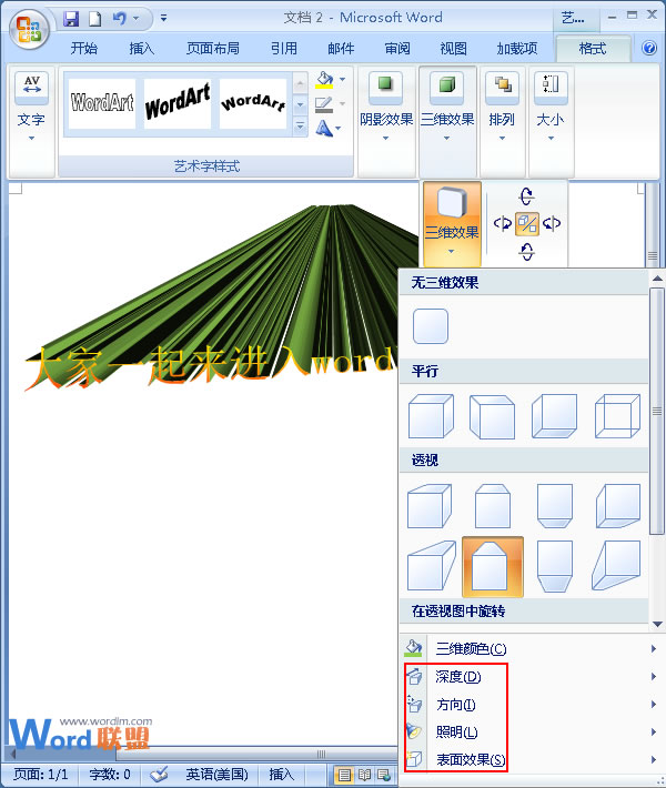 艺术字三维效果 Word2007中艺术字的三维效果设置