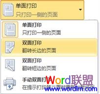 Word怎么设置双面打印 Word2010如何设置双面打印