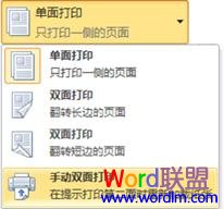 Word怎么设置双面打印 Word2010如何设置双面打印