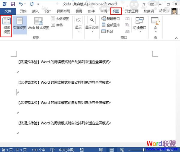 简述Word的功能特点 Word2013阅读模式的功能简述