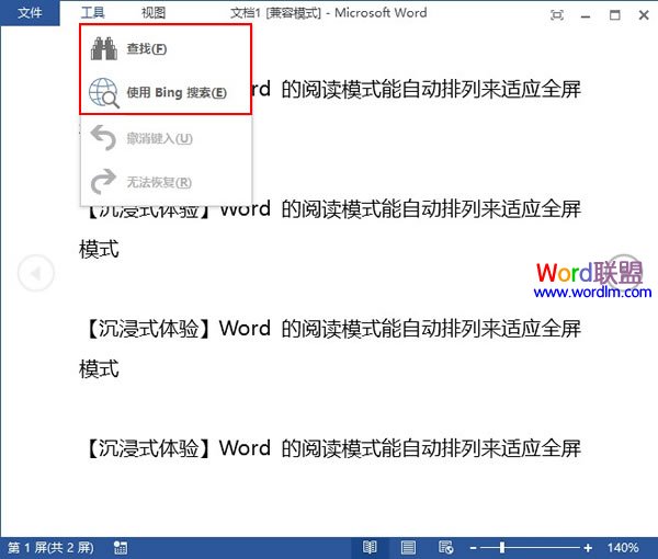 简述Word的功能特点 Word2013阅读模式的功能简述