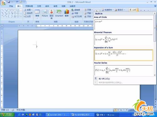 word怎样编辑公式 实例讲解Word2007中编辑公式的方法