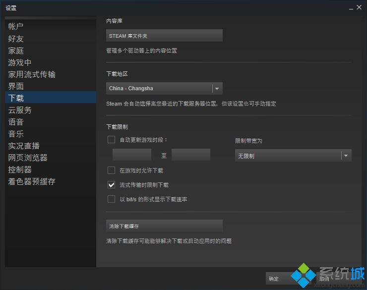 steam下载速度慢如何处理 steam下载游戏速度慢的解决教程