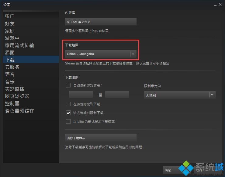 steam下载速度慢如何处理 steam下载游戏速度慢的解决教程