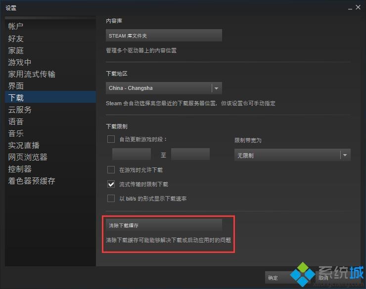 steam下载速度慢如何处理 steam下载游戏速度慢的解决教程