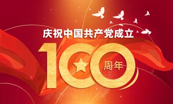 百年献礼，深信服为建党100周年庆祝活动保障助力