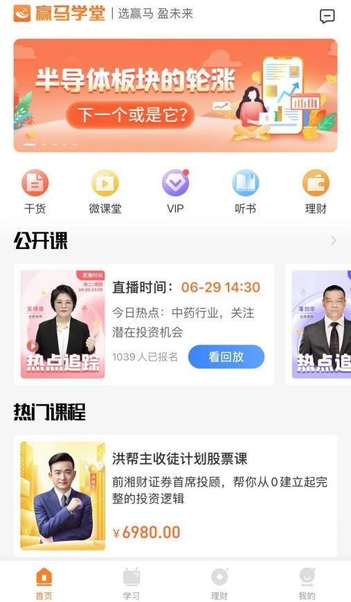 赢马学堂：线上直播授课，用心提供陪伴式教学