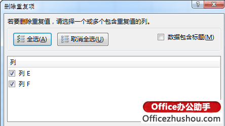 excel表格如何筛选重复数据 在Excel表格的两列数据中提取不重复值的四种方法