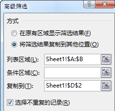 excel表格如何筛选重复数据 在Excel表格的两列数据中提取不重复值的四种方法