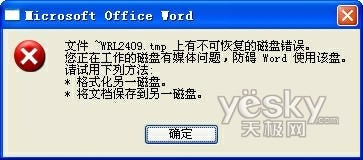 Word文档无法保存 Word文档无法保存了怎么解决