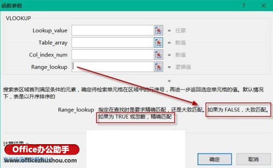 excel函数应用实例 Vlookup函数的使用技巧及应用实例