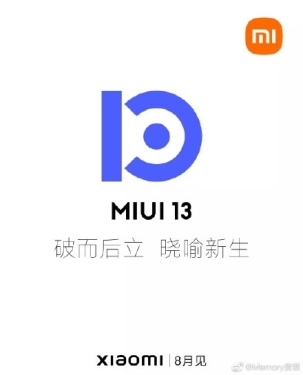 小米MIUI 13海报图曝光：新增内存扩展技术，或将8月份发布