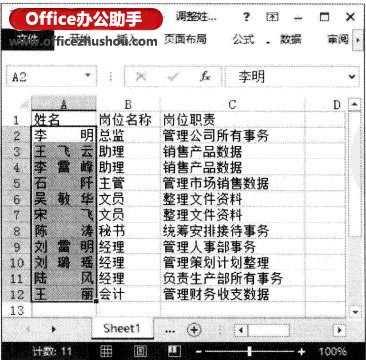 excel表格拆分单元格 Excel2013表格中设置单元格内的文字分散对齐的方法