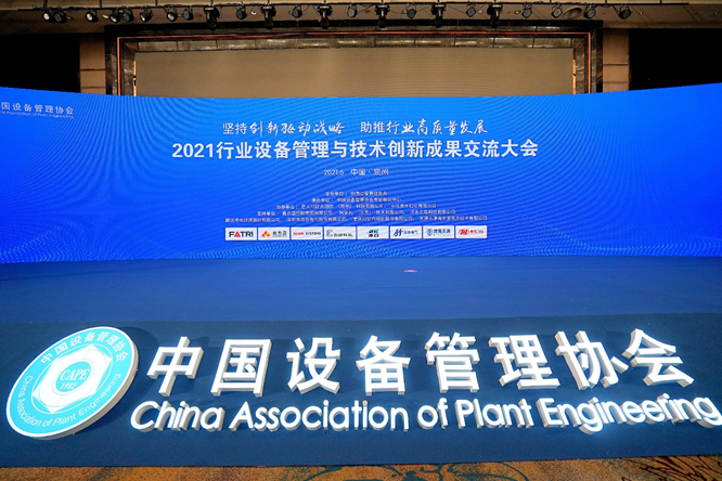 西人马携基于自研芯片的“端-边-云”一体化解决方案亮相2021行业设备管理与技术创新成果交流大会