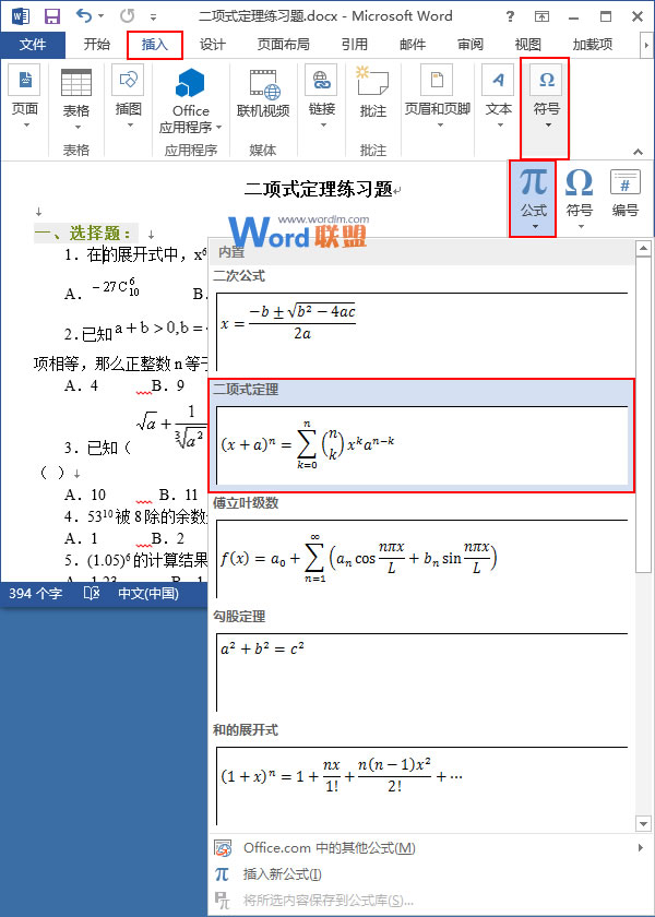 Word怎么用公式计算 如何在Word2013文档中插入专业公式