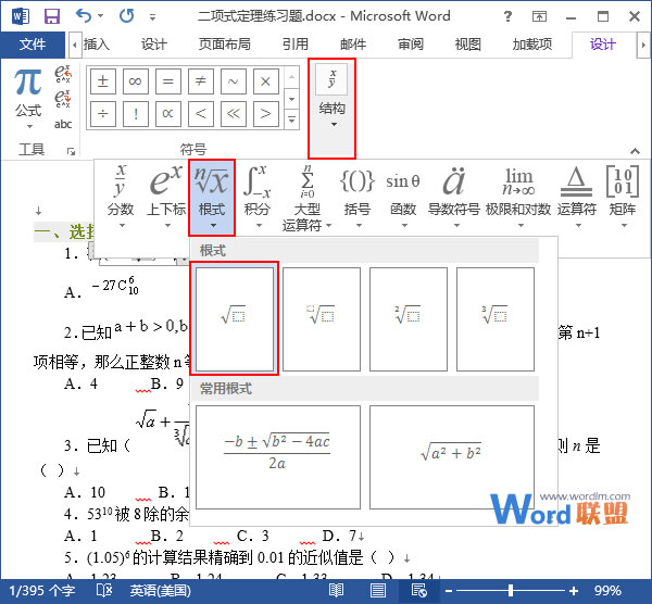 Word怎么用公式计算 如何在Word2013文档中插入专业公式