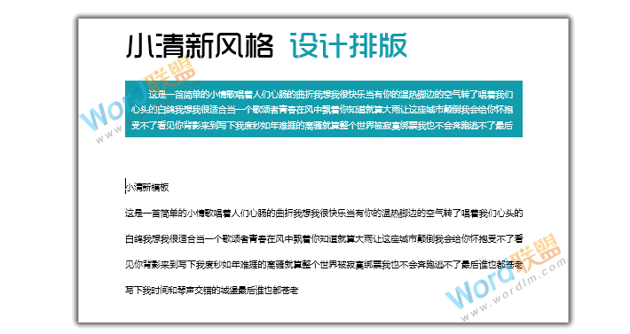 word小清新模板排版设计 【Word排版实战】小清新风格模板排版设计