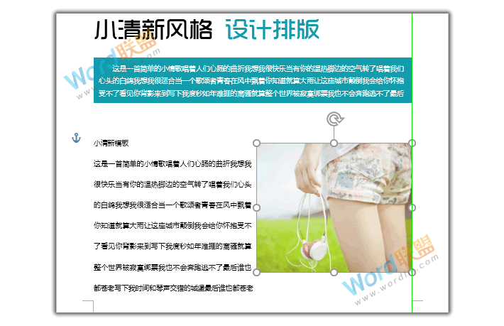 word小清新模板排版设计 【Word排版实战】小清新风格模板排版设计