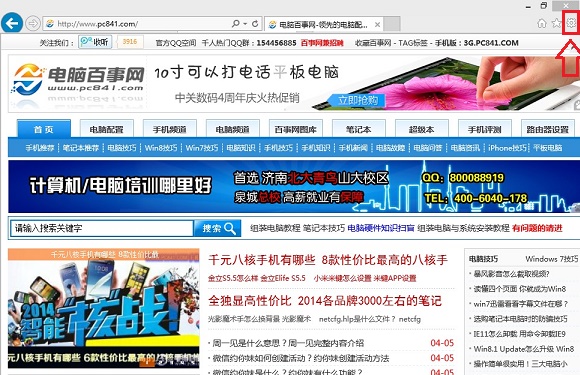 IE11怎么设置主页 IE11设置上网主页方法教程