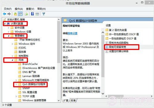 Windows8.1系统加快网速的方法