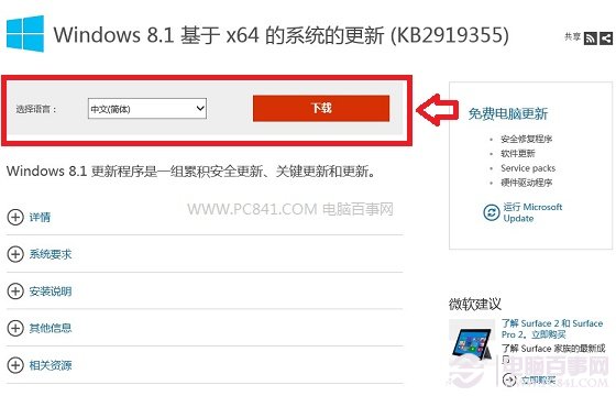 Win8.1 update怎么升级 Win8.1升级update全攻略