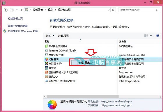 Win8.1怎么卸载软件 Win8.1卸载已安装程序图文教程