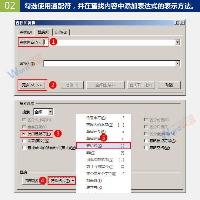 批量删除断行中的段落标记 批量删除断行中的段落标记：Word查找替换高级玩法(10)