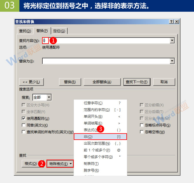 批量删除断行中的段落标记 批量删除断行中的段落标记：Word查找替换高级玩法(10)