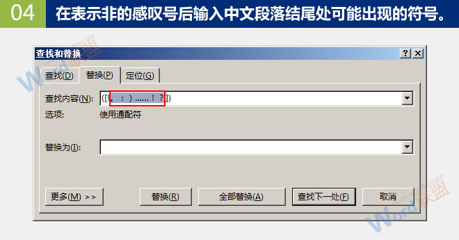 批量删除断行中的段落标记 批量删除断行中的段落标记：Word查找替换高级玩法(10)