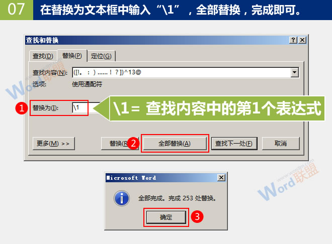 批量删除断行中的段落标记 批量删除断行中的段落标记：Word查找替换高级玩法(10)