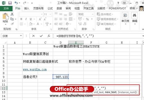 通过SUBSTITUTE函数实现Excel表格内容批量替换的方法