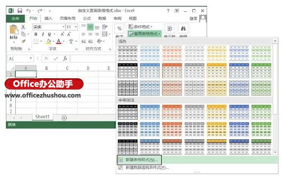 excel表格自定义格式 创建自定义表格套用格式的方法