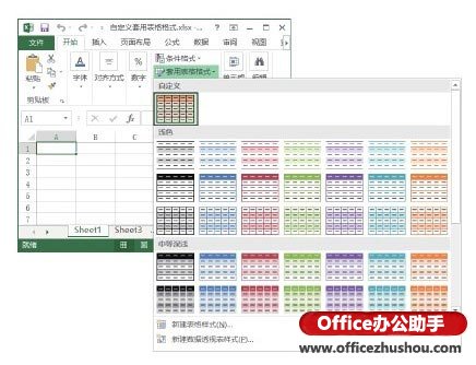 excel表格自定义格式 创建自定义表格套用格式的方法