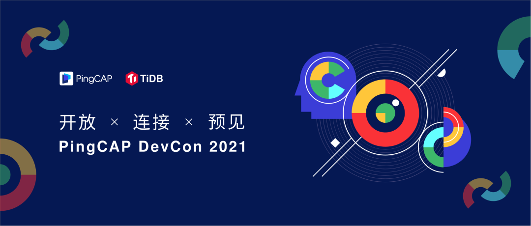 PingCAP DevCon 2021 全议程公布，七大亮点不容错过！