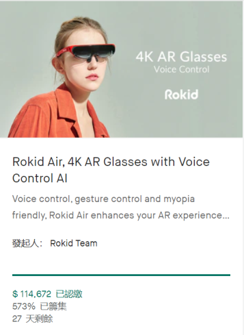 可调屈光度的Rokid Air 4K AR眼镜海外众筹额超11万美元