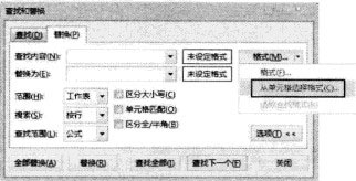 excel office2013的查找替换 如何利用查找和替换批量设置Excel2013中的单元格格式