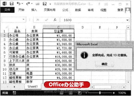 excel office2013的查找替换 如何利用查找和替换批量设置Excel2013中的单元格格式