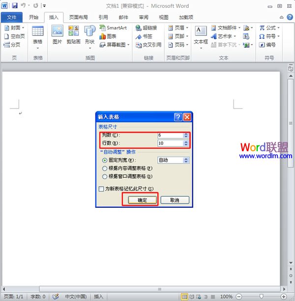 学生座位表word模板 Word2010中制作学生座位表