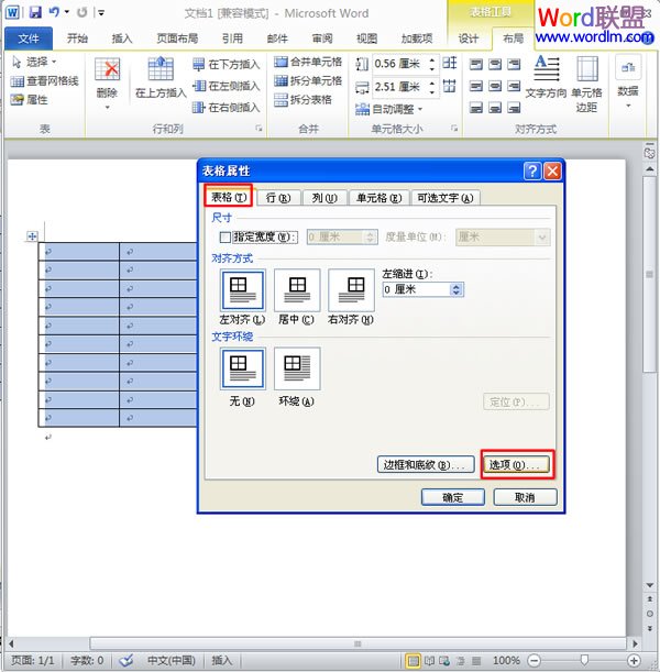 学生座位表word模板 Word2010中制作学生座位表