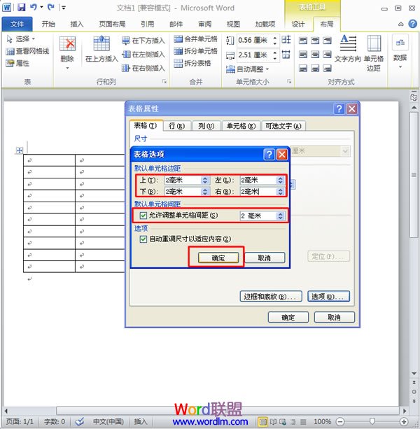 学生座位表word模板 Word2010中制作学生座位表