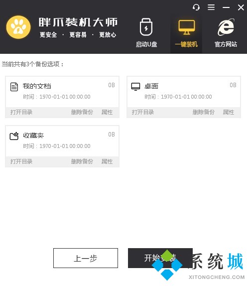 win7升级win10怎么操作 w7一键升级w10教程