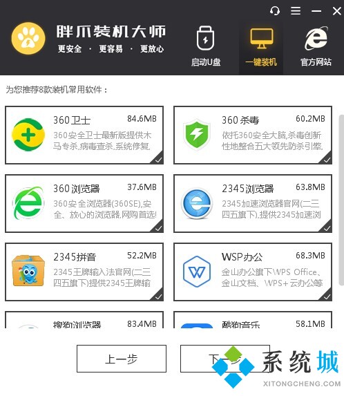 win7升级win10怎么操作 w7一键升级w10教程