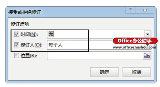 excel如何拒绝修订 拒绝对Excel工作簿修订的方法