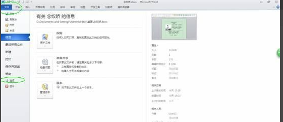 word另存为快捷键 Word2007中另存为.doc的更快捷方法