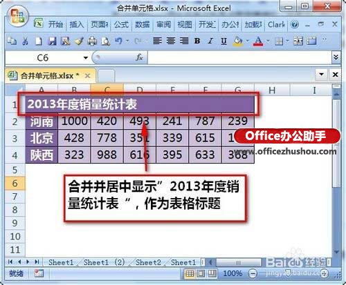 excel合并单元格快捷键 实例介绍Excel2007中合并单元格快捷键用法