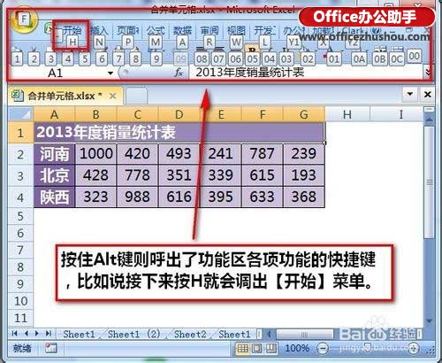 excel合并单元格快捷键 实例介绍Excel2007中合并单元格快捷键用法